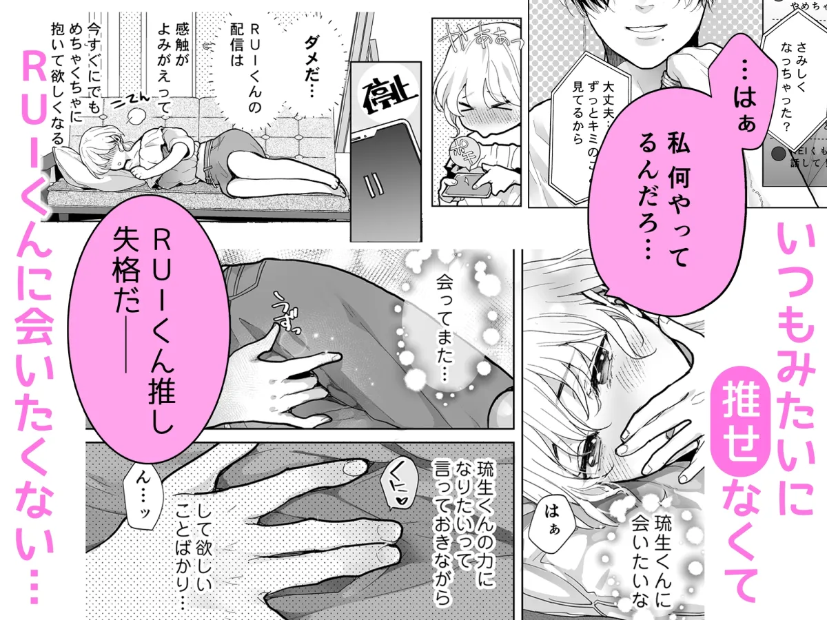 推し配信者は本気の愛を囁きたい 推し配信者は本気の愛を囁きたい