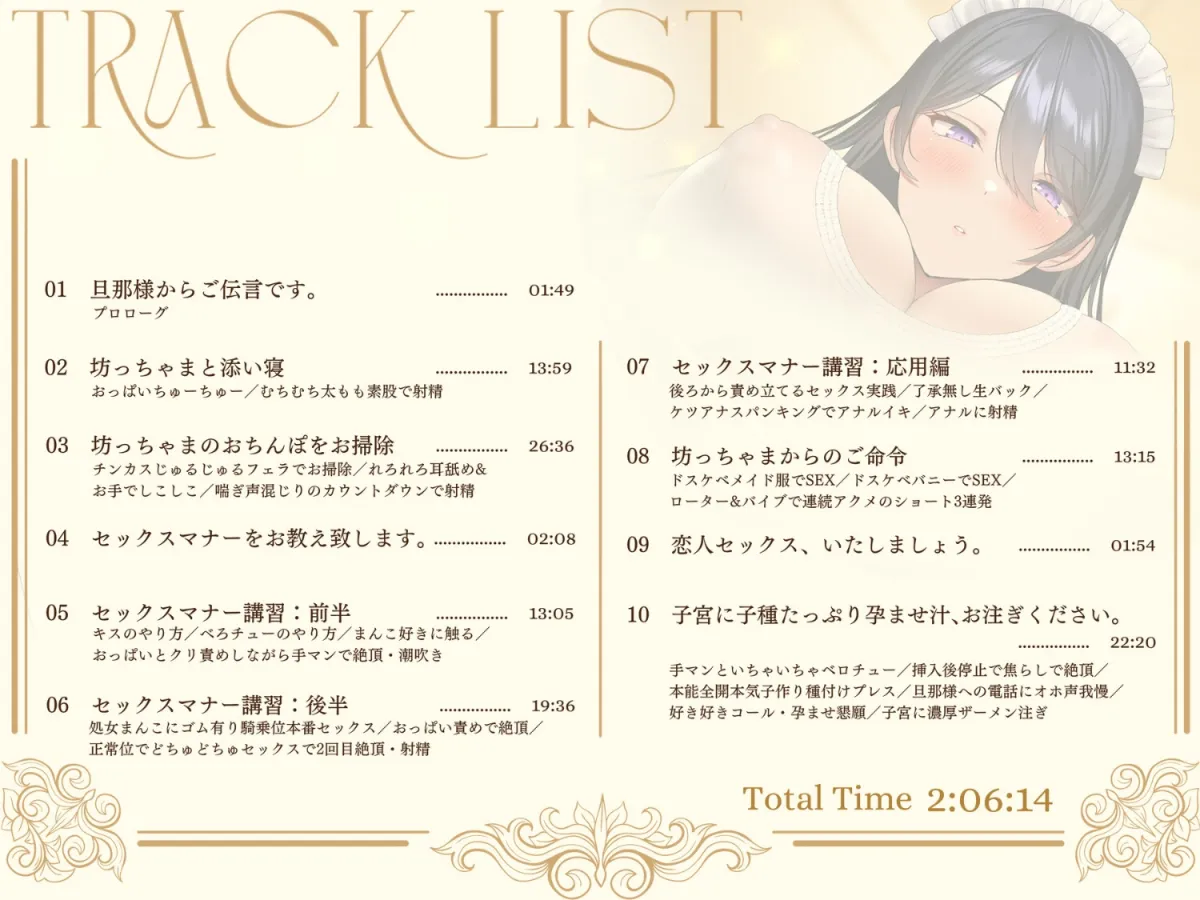 ✅早期限定‼️購入特典あり✅クール系メイドと「濃密」セックスマナーレッスン【低音オホ声】