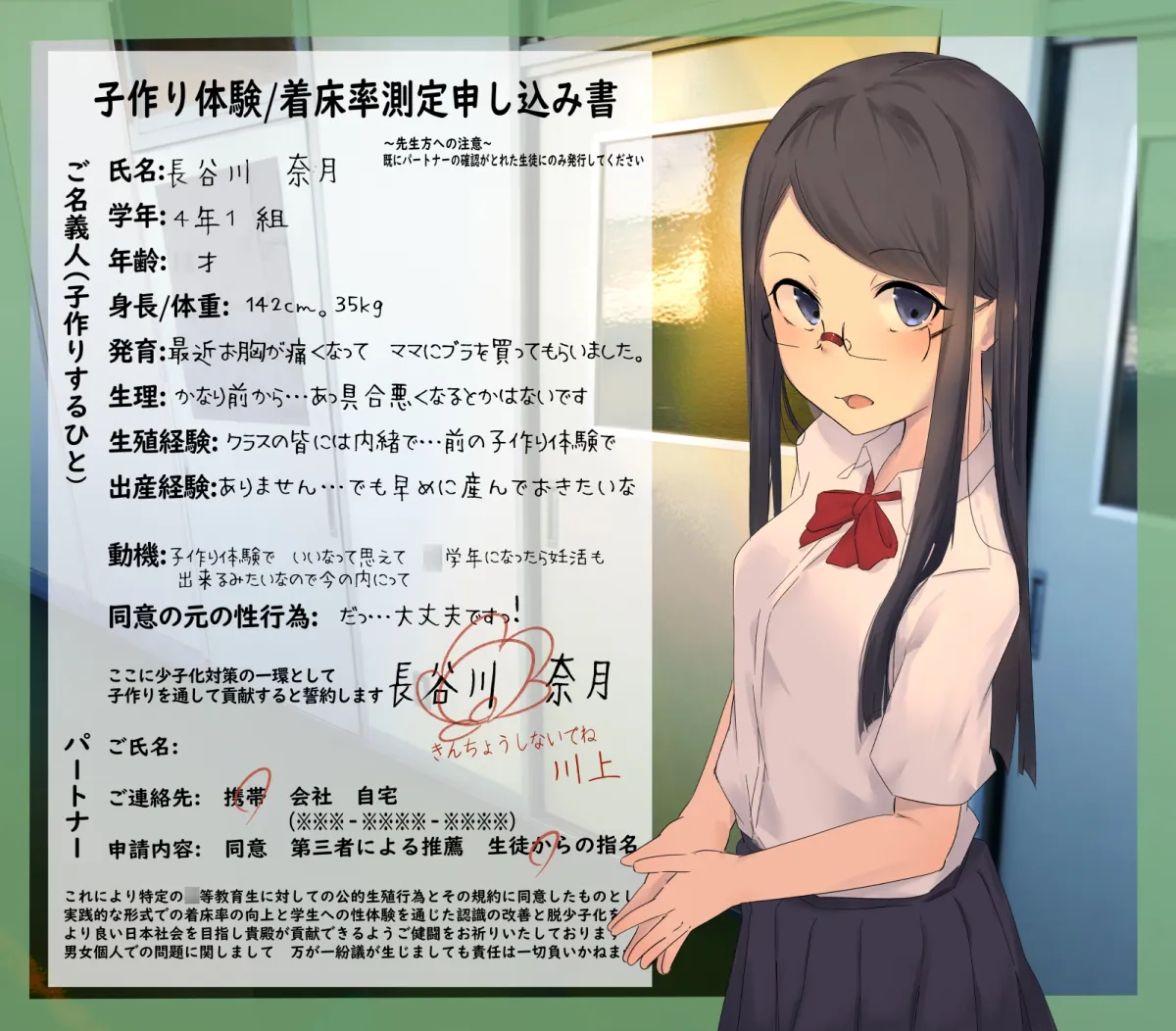 30分で出来る子作り体験 【おっとり内気系JSなつきちゃん編】ー少子化対策推進委員会よりー 30分で出来る子作り体験 【おっとり内気系JSなつきちゃん編】ー少子化対策推進委員会よりー