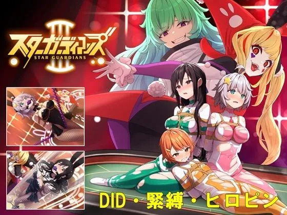地球防衛隊スターガーディアンズ第3話 地球防衛隊スターガーディアンズ第3話