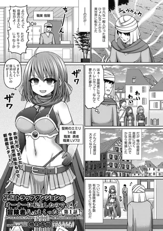 エロトラップダンジョンのオーナーに転生したので冒険者ハメまくった 第1話