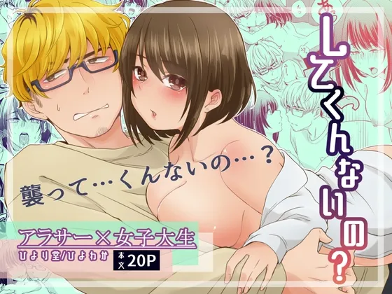 してくんないの? してくんないの?