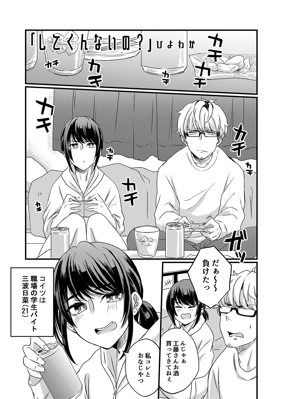 してくんないの? してくんないの?