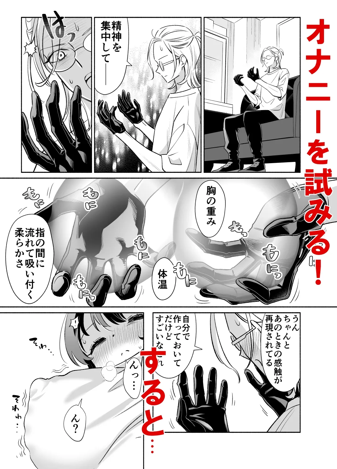 博士と助手の遠隔感覚共有オナニーそれって実質SEXじゃない!?