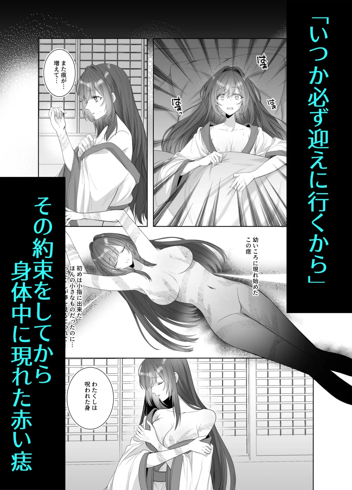 呪われた桜姫は妖しい鬼に愛される 呪われた桜姫は妖しい鬼に愛される