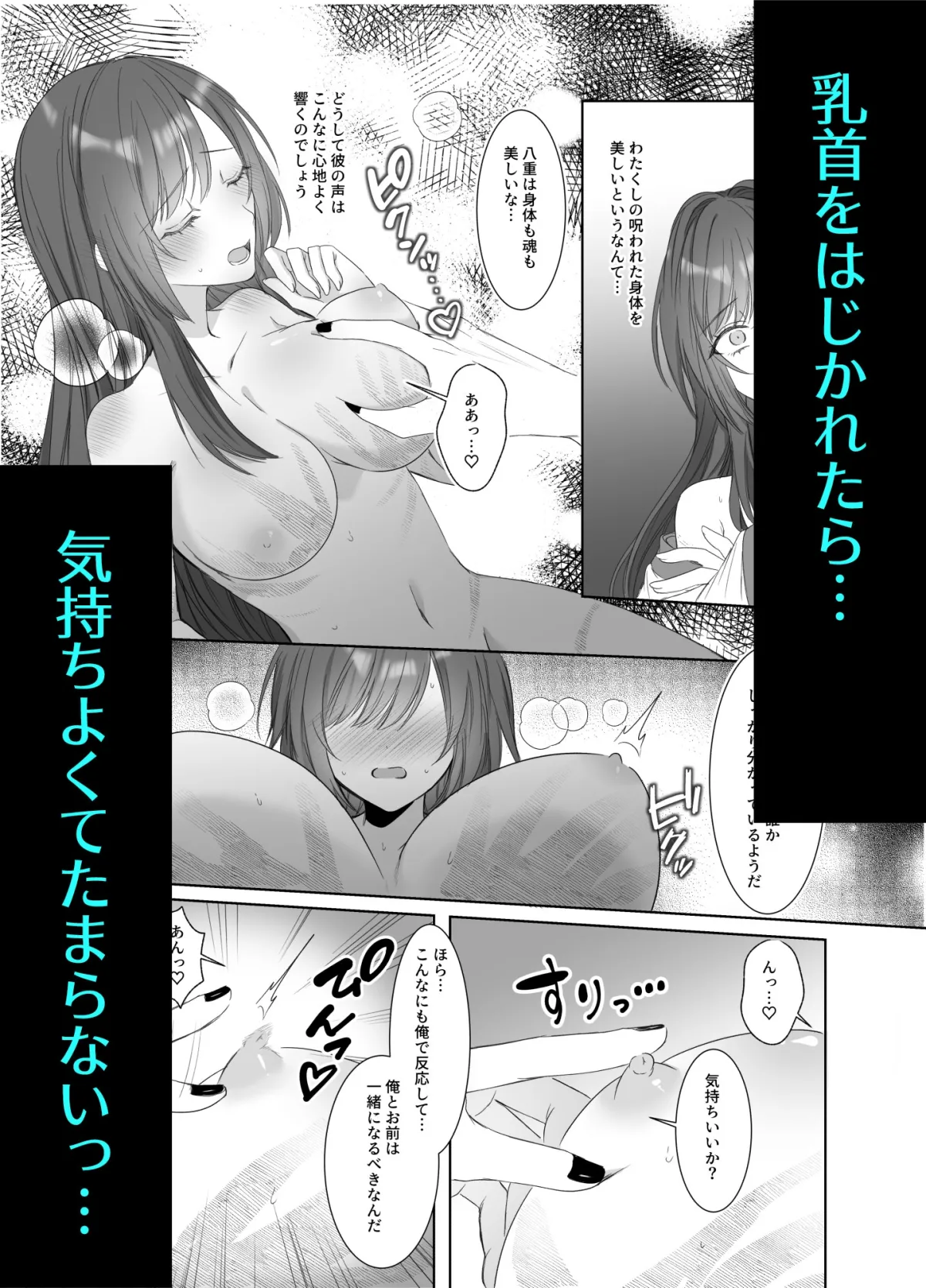 呪われた桜姫は妖しい鬼に愛される 呪われた桜姫は妖しい鬼に愛される