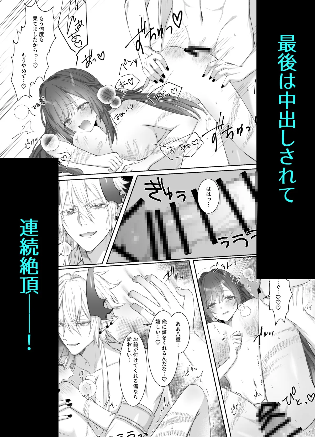 呪われた桜姫は妖しい鬼に愛される 呪われた桜姫は妖しい鬼に愛される