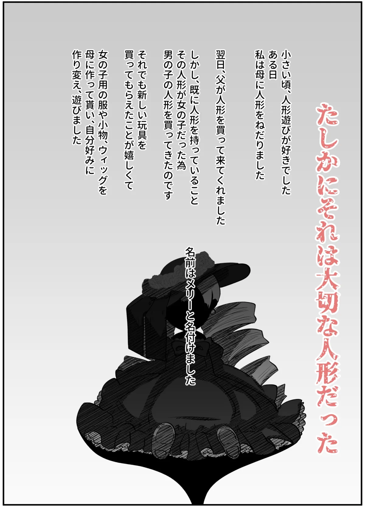 こわい話~メリーさん♂~ こわい話~メリーさん♂~