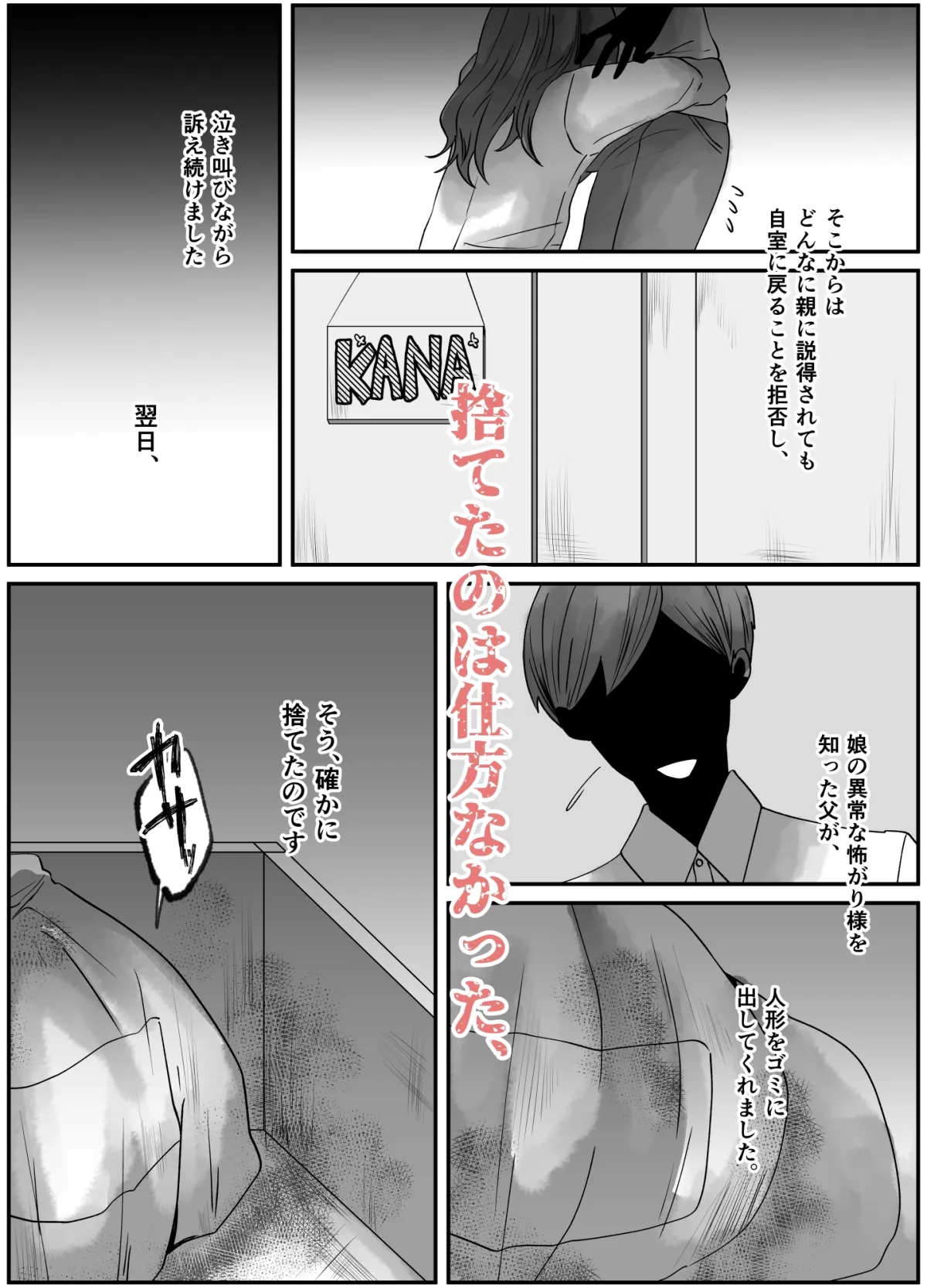 こわい話~メリーさん♂~ こわい話~メリーさん♂~