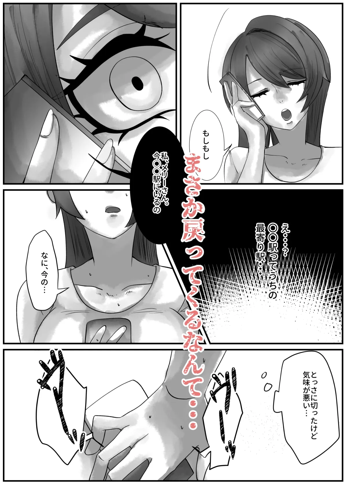 こわい話~メリーさん♂~ こわい話~メリーさん♂~