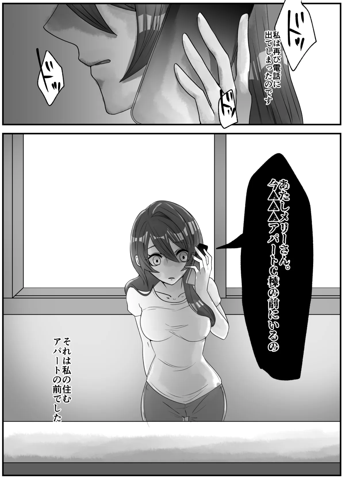 こわい話~メリーさん♂~ こわい話~メリーさん♂~