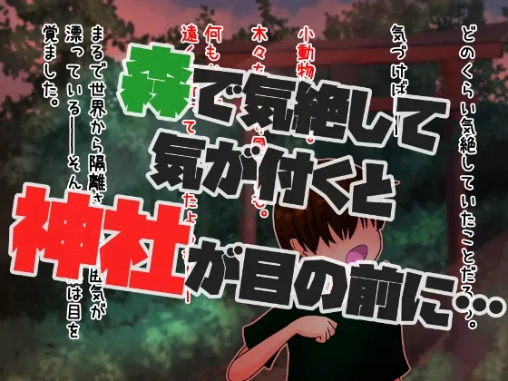 初体験が「のじゃロリでメスガキ味のある神様」だった少年の話。～ざこ殿改め、『ざこちんぽ殿』じゃ笑～