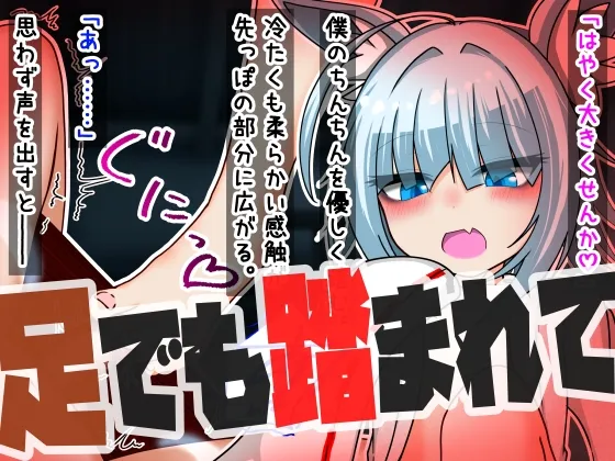 初体験が「のじゃロリでメスガキ味のある神様」だった少年の話。～ざこ殿改め、『ざこちんぽ殿』じゃ笑～