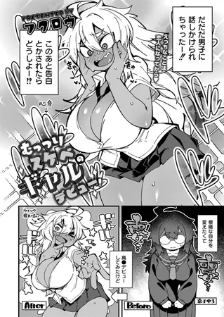 むっつりスケベのギャルデビュー!