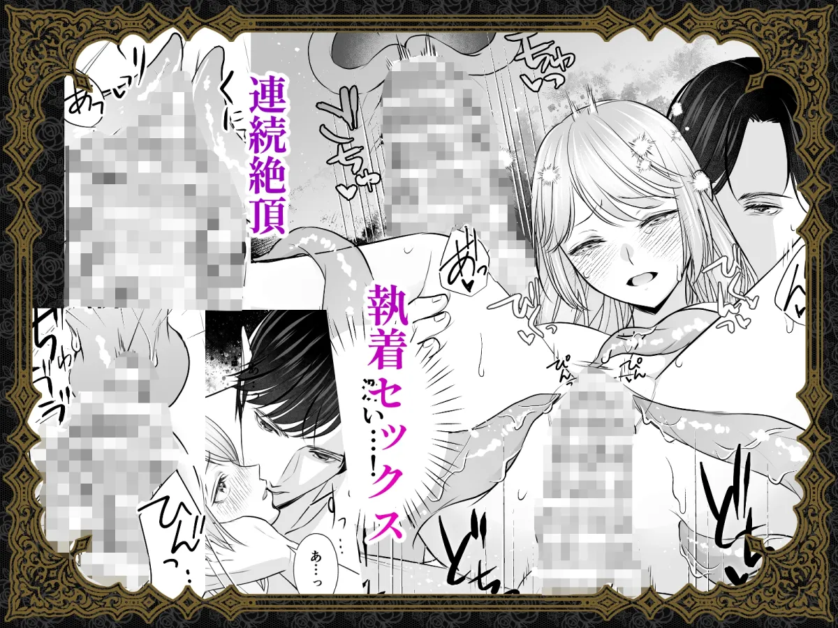 婚約破棄された令嬢は悪魔伯爵の執愛に囚われる 婚約破棄された令嬢は悪魔伯爵の執愛に囚われる