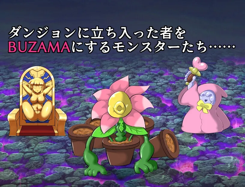 BUZAMAトラップダンジョン2~皇帝編~ BUZAMAトラップダンジョン2~皇帝編~