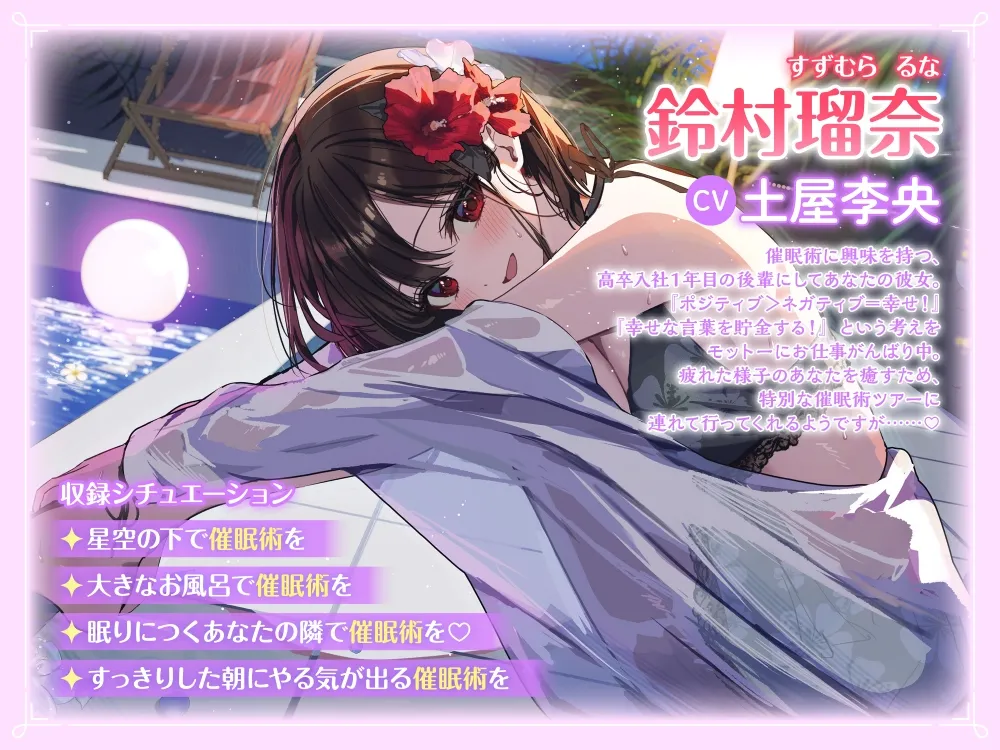 【初回3大特典】ゆっくり眠らせてあげる。後輩カノジョのあまあま催眠術ツアー【CV:土屋李央】 【初回3大特典】ゆっくり眠らせてあげる。後輩カノジョのあまあま催眠術ツアー【CV:土屋李央】