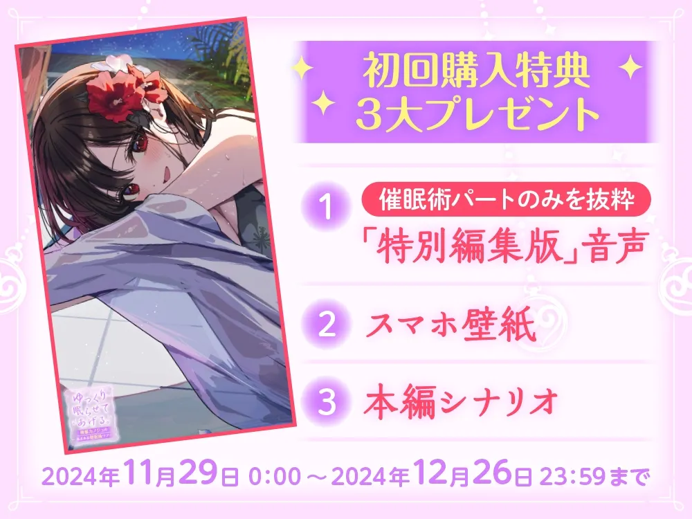 【初回3大特典】ゆっくり眠らせてあげる。後輩カノジョのあまあま催眠術ツアー【CV:土屋李央】 【初回3大特典】ゆっくり眠らせてあげる。後輩カノジョのあまあま催眠術ツアー【CV:土屋李央】