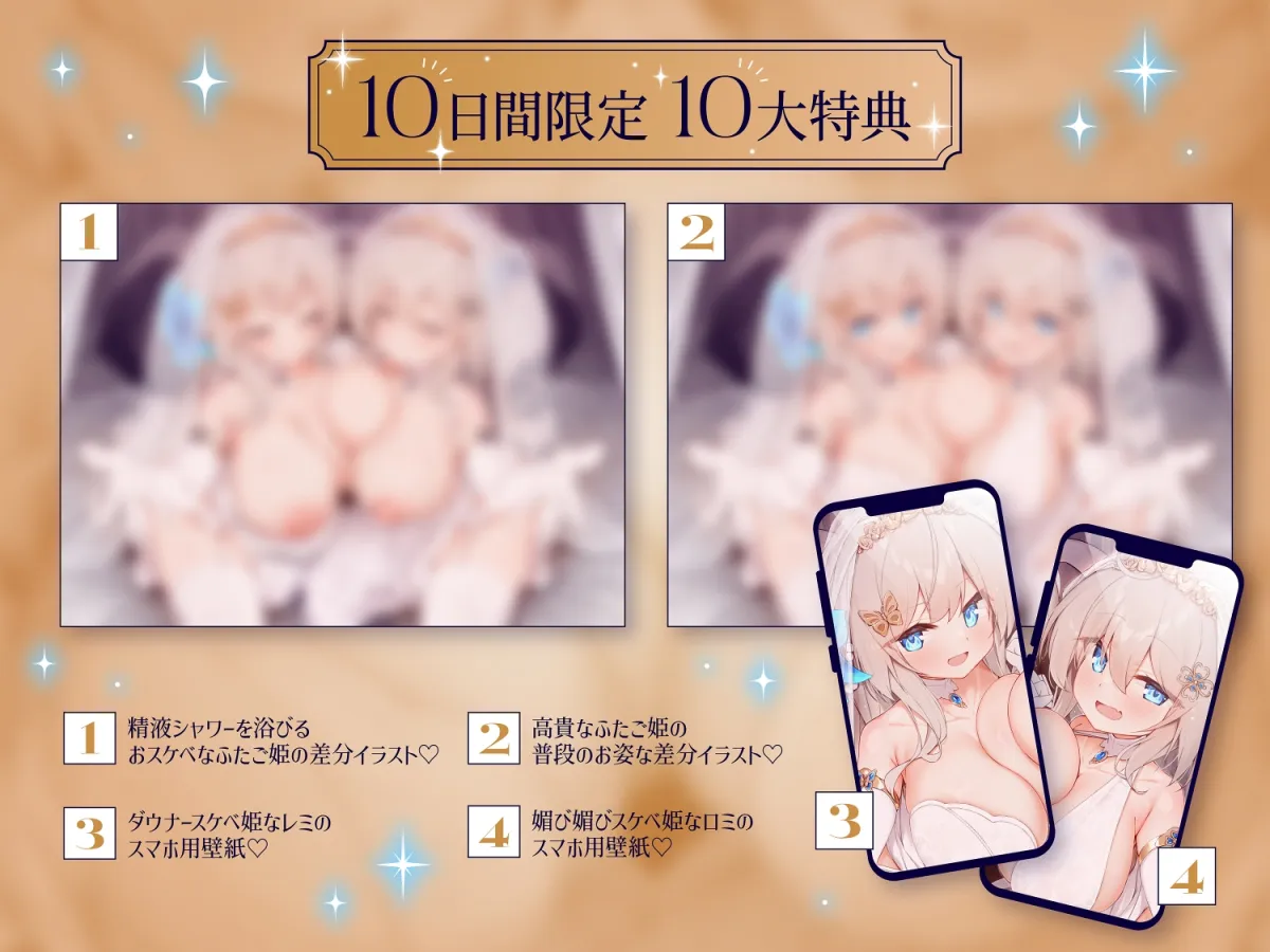 ✅10日間限定10大特典✅❤️Wロイヤルおまんこ嫁❤️高貴でおスケベなふたご姫をハメ比べし放題な贅沢ライフ❤️ ✅10日間限定10大特典✅❤️Wロイヤルおまんこ嫁❤️高貴でおスケベなふたご姫をハメ比べし放題な贅沢ライフ❤️