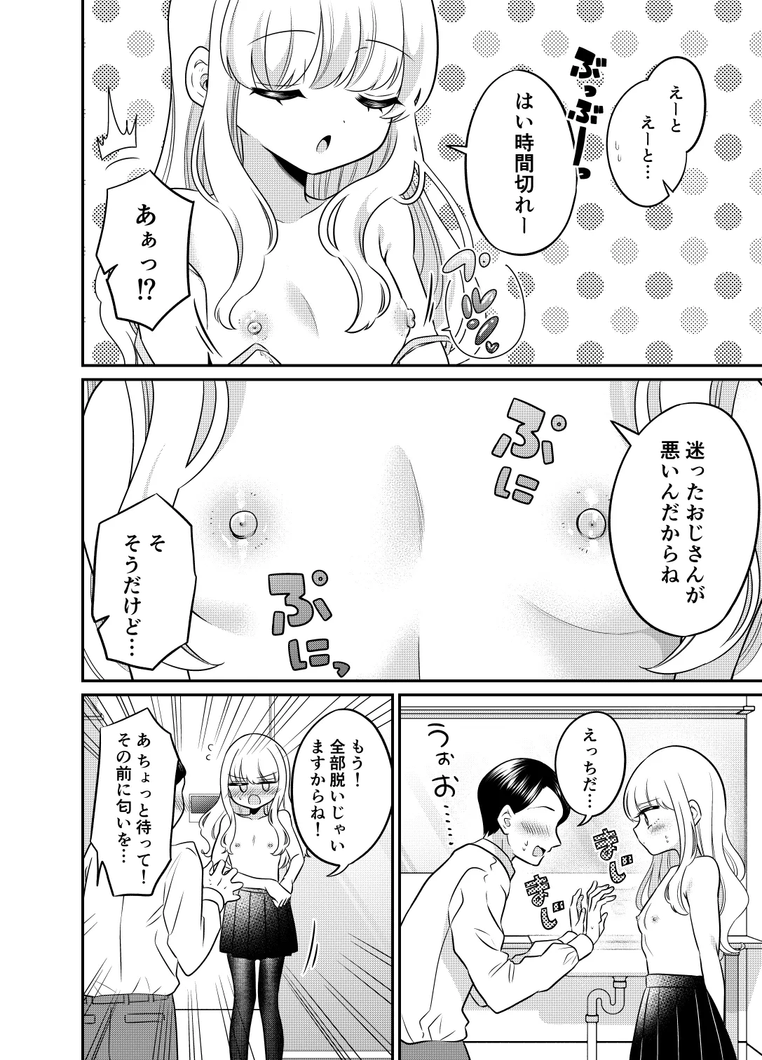 変身TSメスガキおじさんとP活えっち