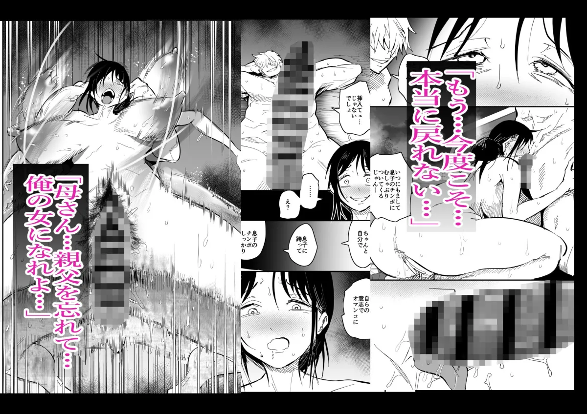 継母堕天2〜ママハハダテン2〜 継母堕天2〜ママハハダテン2〜