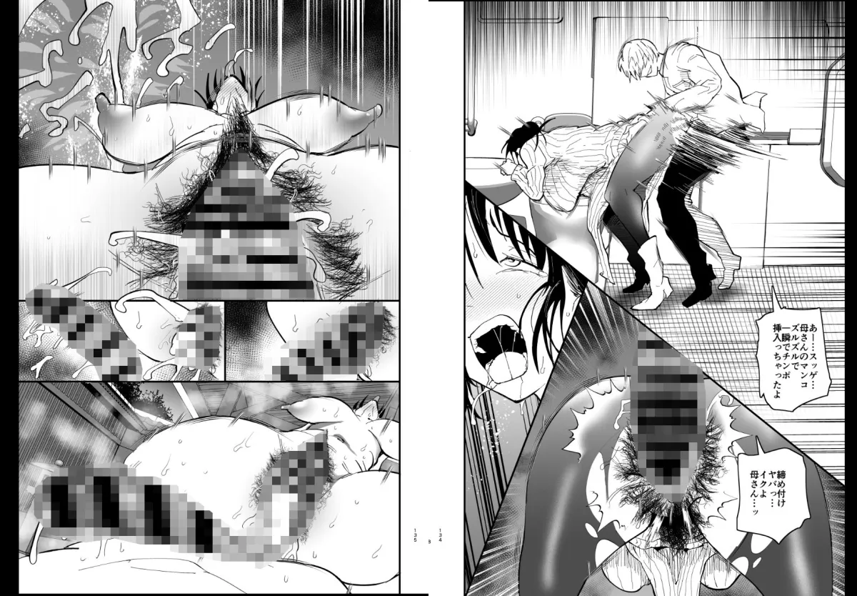 継母堕天2〜ママハハダテン2〜 継母堕天2〜ママハハダテン2〜