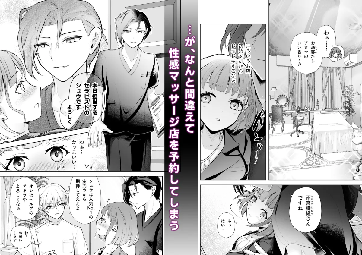 予約したサロンはエッチなマッサージ店でした 予約したサロンはエッチなマッサージ店でした