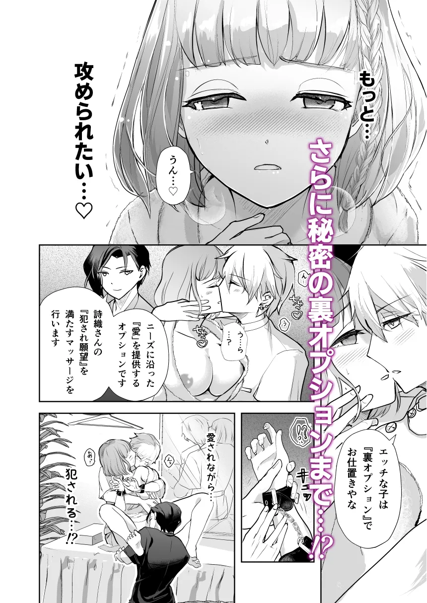 予約したサロンはエッチなマッサージ店でした 予約したサロンはエッチなマッサージ店でした