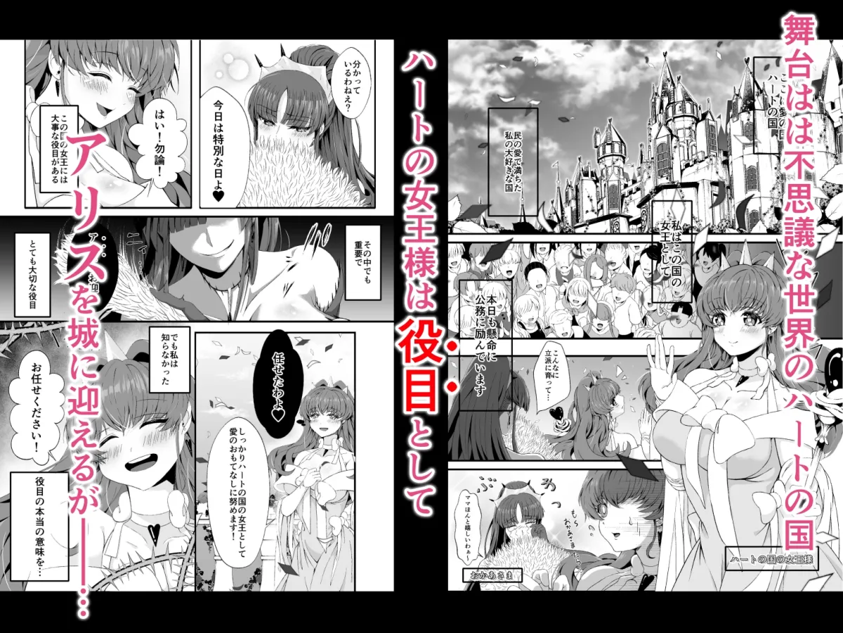 ハートの女王様アリスに愛を教えて? ハートの女王様アリスに愛を教えて?