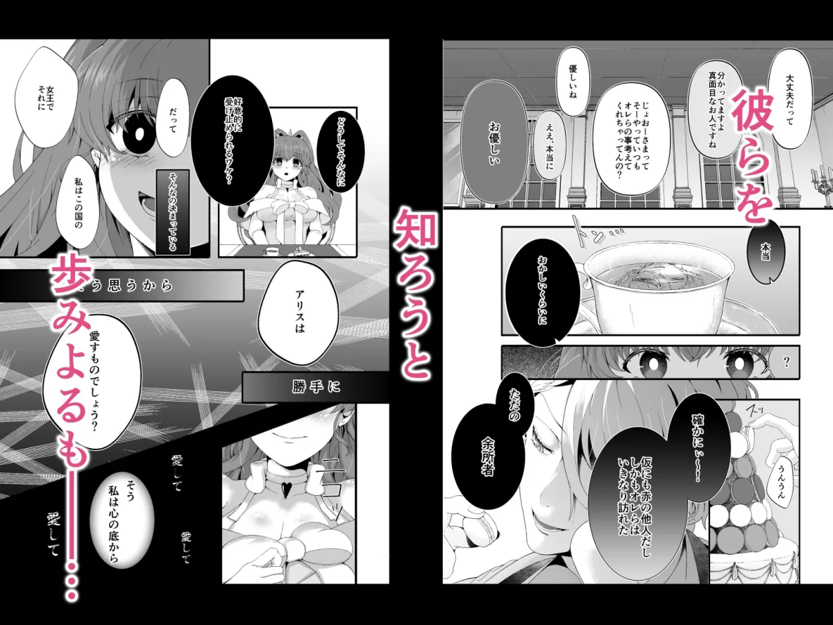 ハートの女王様アリスに愛を教えて? ハートの女王様アリスに愛を教えて?