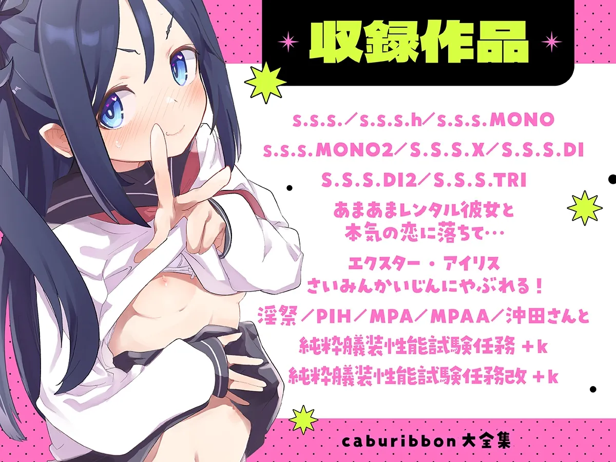 caburibbon大全集 caburibbon大全集