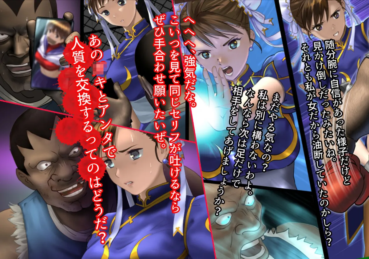 アサルトバイソン  〜春麗編〜