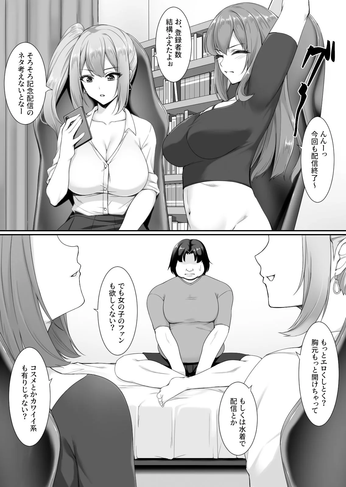 人気巨乳ギャル配信者がモテないオタクの部屋に来る理由 人気巨乳ギャル配信者がモテないオタクの部屋に来る理由