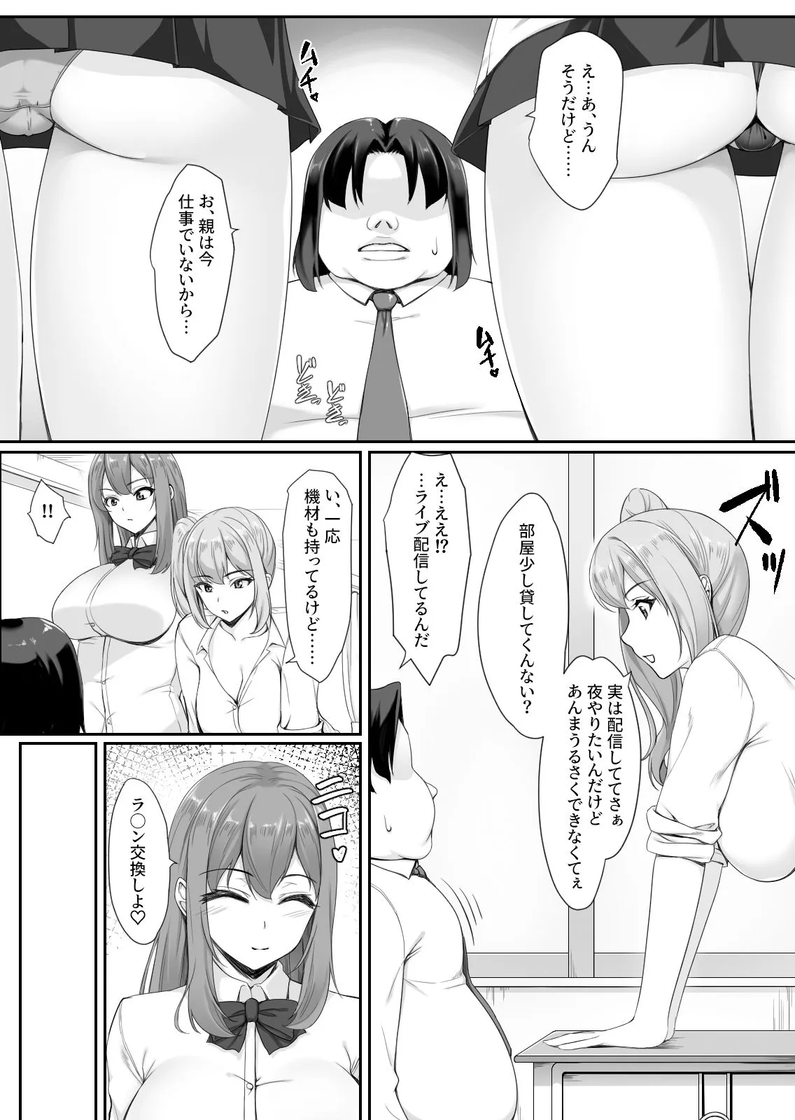 人気巨乳ギャル配信者がモテないオタクの部屋に来る理由 人気巨乳ギャル配信者がモテないオタクの部屋に来る理由