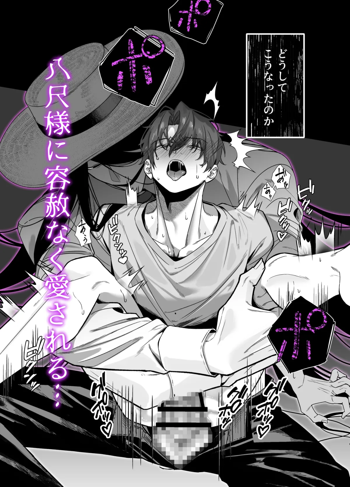 八尺様、カントボーイ強制種付け 八尺様、カントボーイ強制種付け