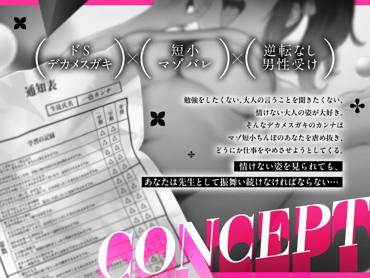 デカメスガキJ×に敗北マゾ射精〜生意気な年下に体格差で強引に負け癖をつけられる。 デカメスガキJ×に敗北マゾ射精〜生意気な年下に体格差で強引に負け癖をつけられる。