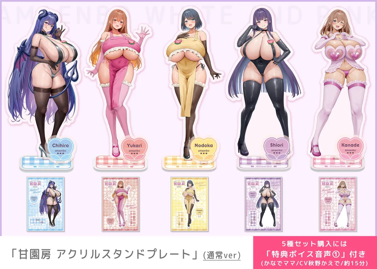 【アクスタ＆立体おっぱいマウスパッド発売記念】大人赤ちゃんのためのエッチな保育園 甘園房 ママ先生たちとラブラブタイム【マンガ作品】