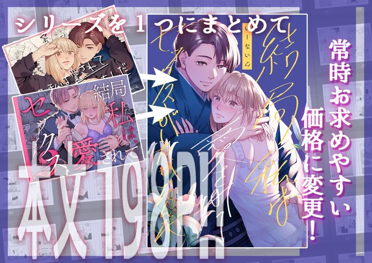 結局私は愛されてセックスがしたかったんだ 総集編 上 結局私は愛されてセックスがしたかったんだ 総集編 上