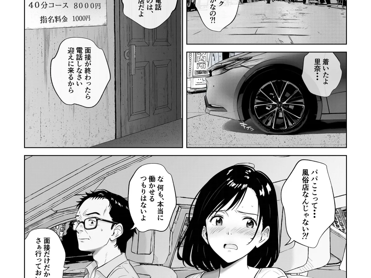 愛する妻をピンサロの面接に行かせます 愛する妻をピンサロの面接に行かせます