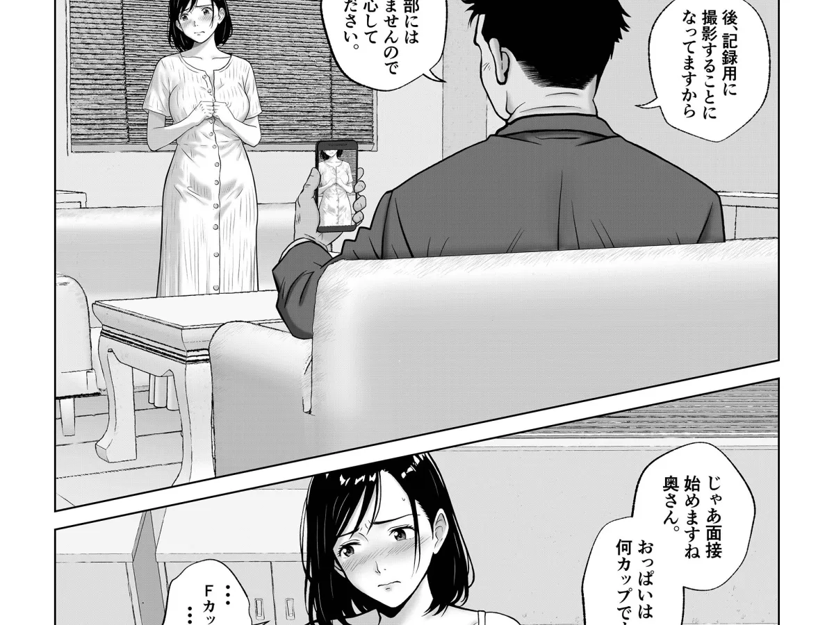 愛する妻をピンサロの面接に行かせます 愛する妻をピンサロの面接に行かせます