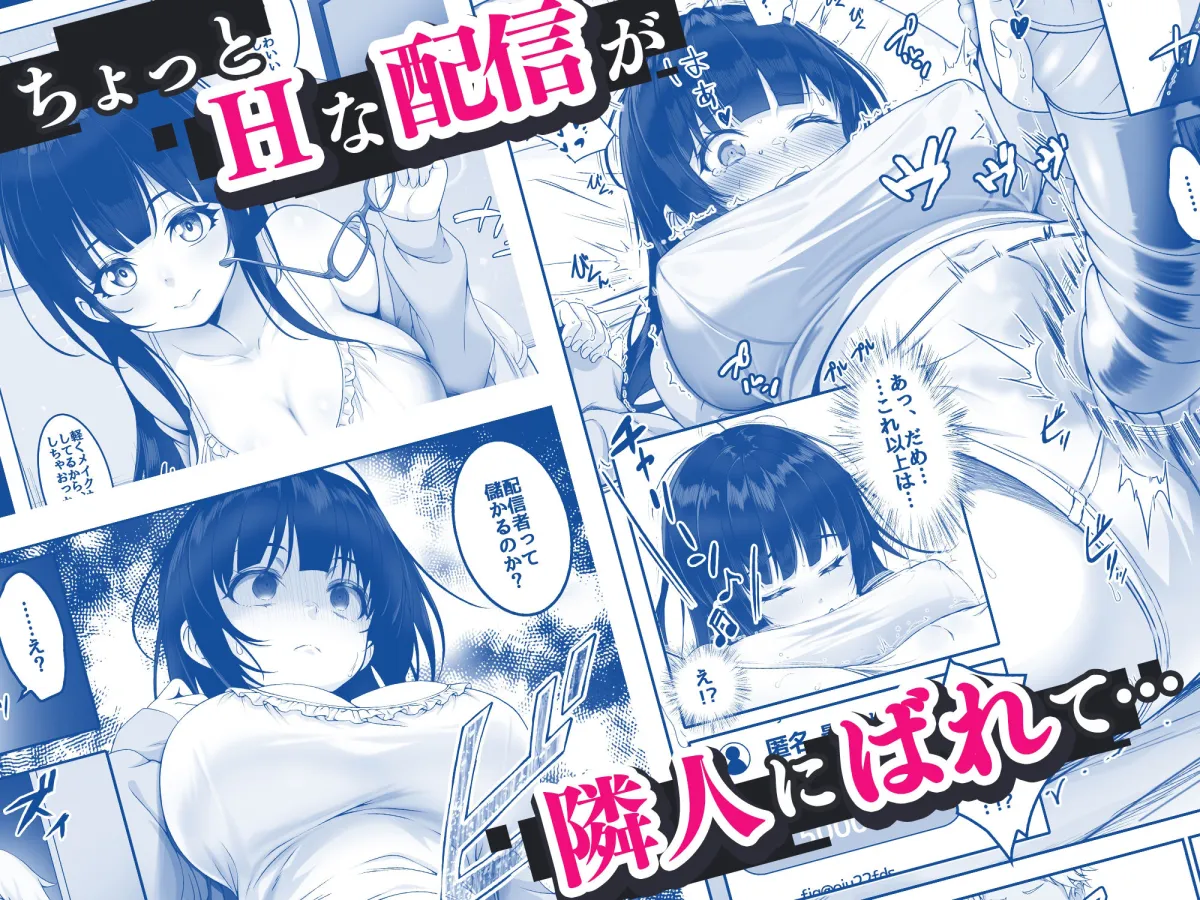 配信者‐清楚系女子は快感に耐えられない‐ 配信者‐清楚系女子は快感に耐えられない‐