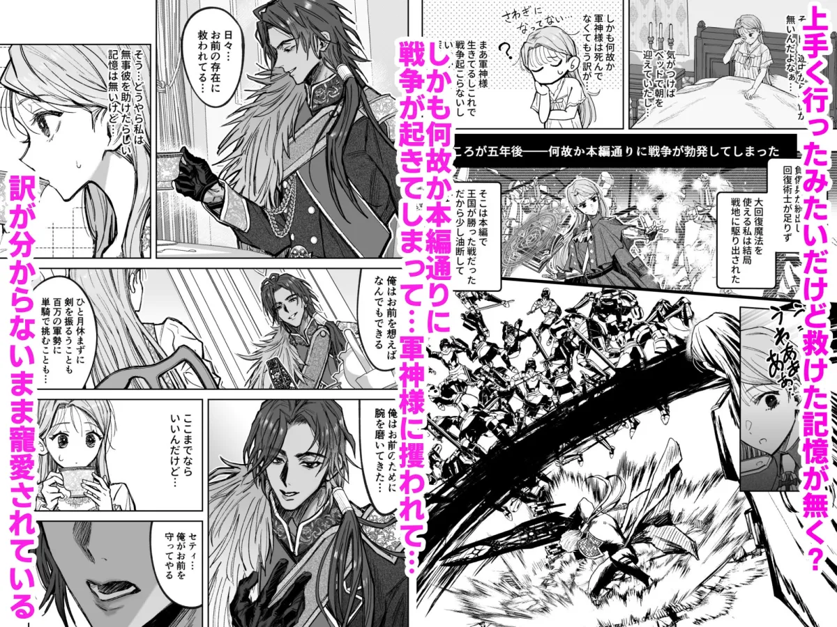 転生した私が命を助けた(らしい)敵国の軍神様の執着攻め√に突入してしまいました 転生した私が命を助けた(らしい)敵国の軍神様の執着攻め√に突入してしまいました