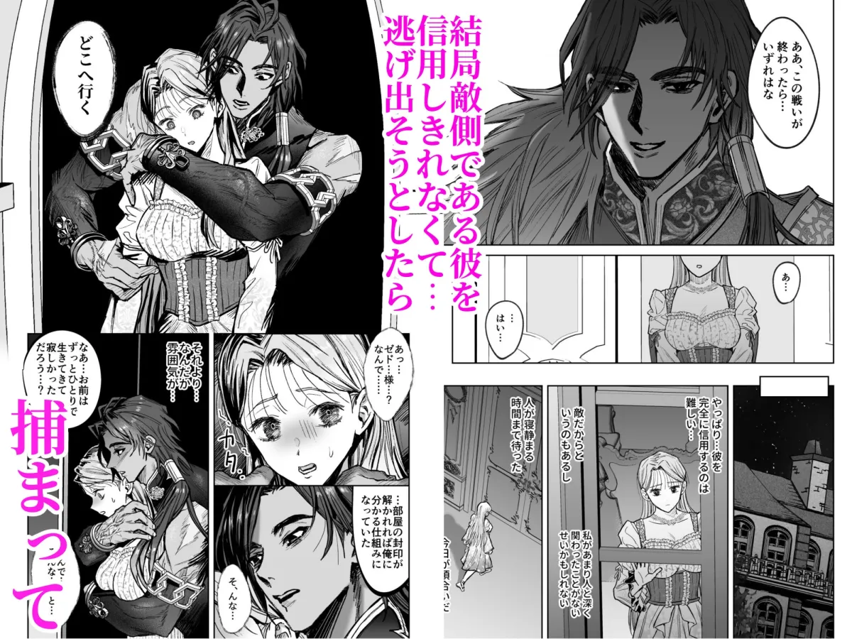 転生した私が命を助けた(らしい)敵国の軍神様の執着攻め√に突入してしまいました 転生した私が命を助けた(らしい)敵国の軍神様の執着攻め√に突入してしまいました