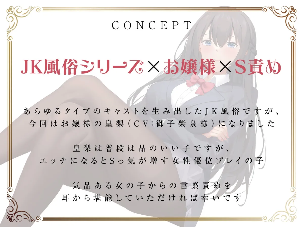 【期間限定55円】JKしかいない風俗店~お嬢様JKは女性優位の男責め~<KU100> 【期間限定55円】JKしかいない風俗店~お嬢様JKは女性優位の男責め~<KU100>