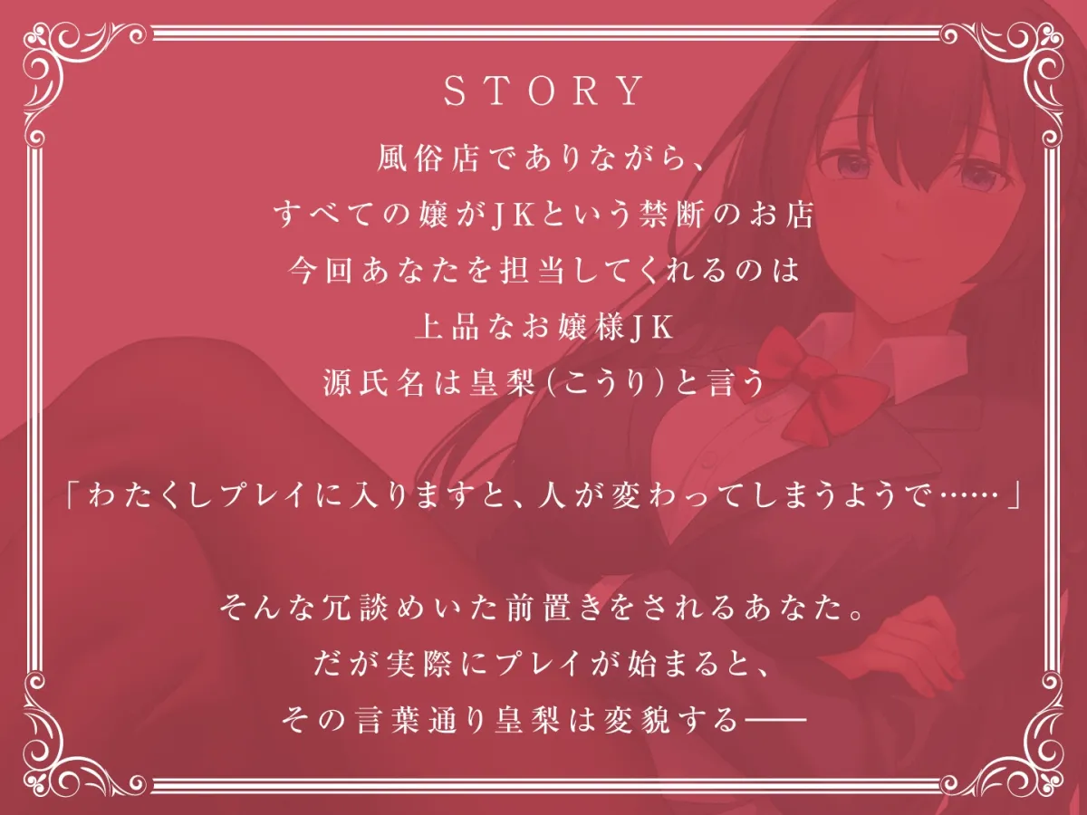 【期間限定55円】JKしかいない風俗店~お嬢様JKは女性優位の男責め~<KU100> 【期間限定55円】JKしかいない風俗店~お嬢様JKは女性優位の男責め~<KU100>