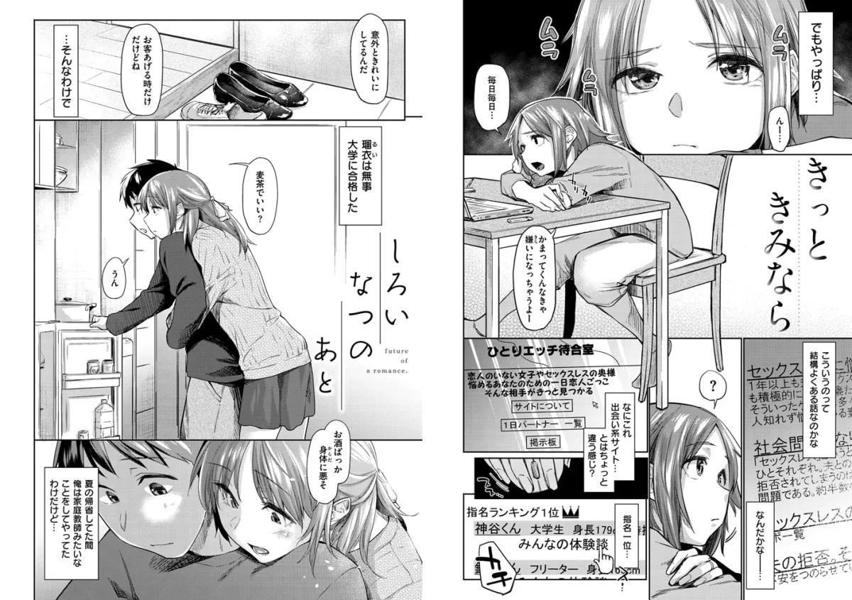 初恋より気持ちいい 初恋より気持ちいい