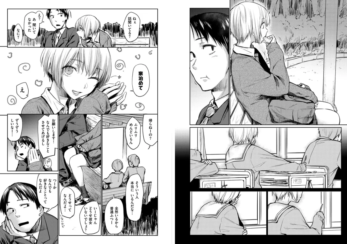 初恋より気持ちいい 初恋より気持ちいい