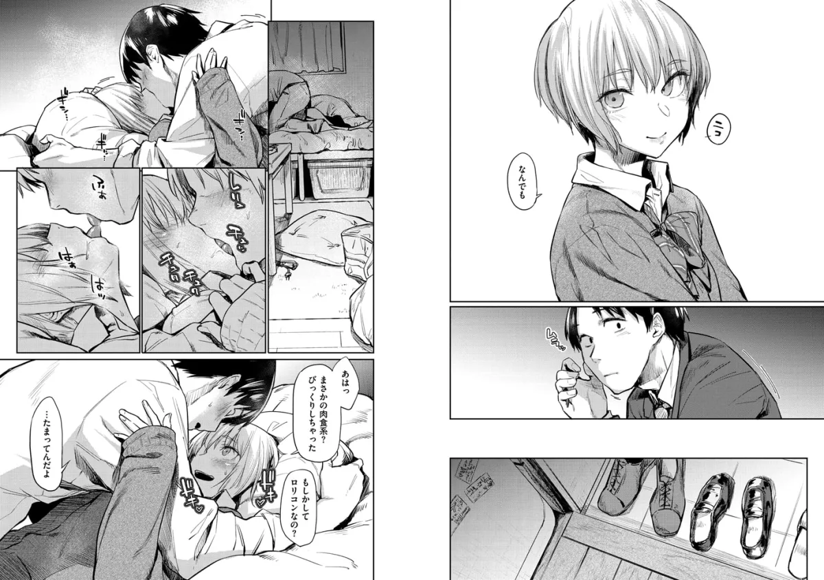 初恋より気持ちいい 初恋より気持ちいい