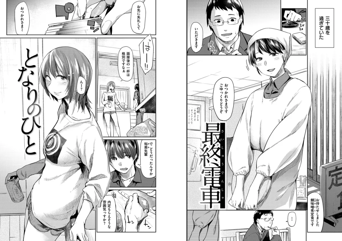 初恋より気持ちいい 初恋より気持ちいい