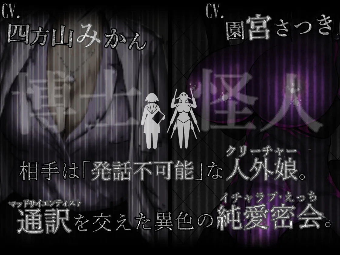 異常声愛 - アノマラスラバーズ -FILE :「毒処女/エンゲエヂ」 異常声愛 - アノマラスラバーズ -FILE :「毒処女/エンゲエヂ」